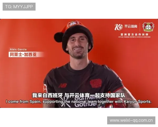 开云娱乐网站成为勒沃库森官方赞助商带来哪些实质性合作与资源支持