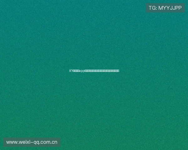 KY体育官网app为用户提供专业的世界杯赛事预测与专家分析内容 KY体育官网app为用户提供专业的世界杯赛事预测与专家分析内容